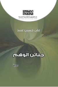 جنائن الوهم 3000 دينار